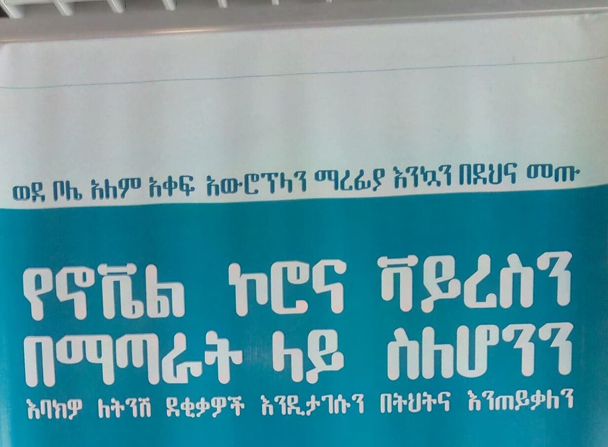 Teal banner with a line of dark Amharic text on a white band at the top, a large two-line white Amharic headline below it, and a smaller white line beneath that