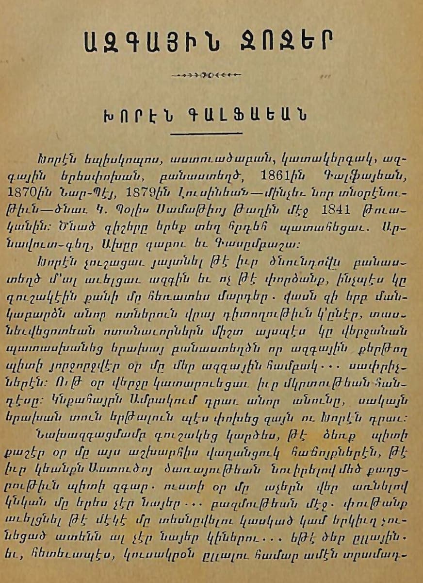 Aged cream book page with an Armenian chapter title in capitals, a small printed ornament, a short rule and three justified paragraphs in a sloping Armenian type