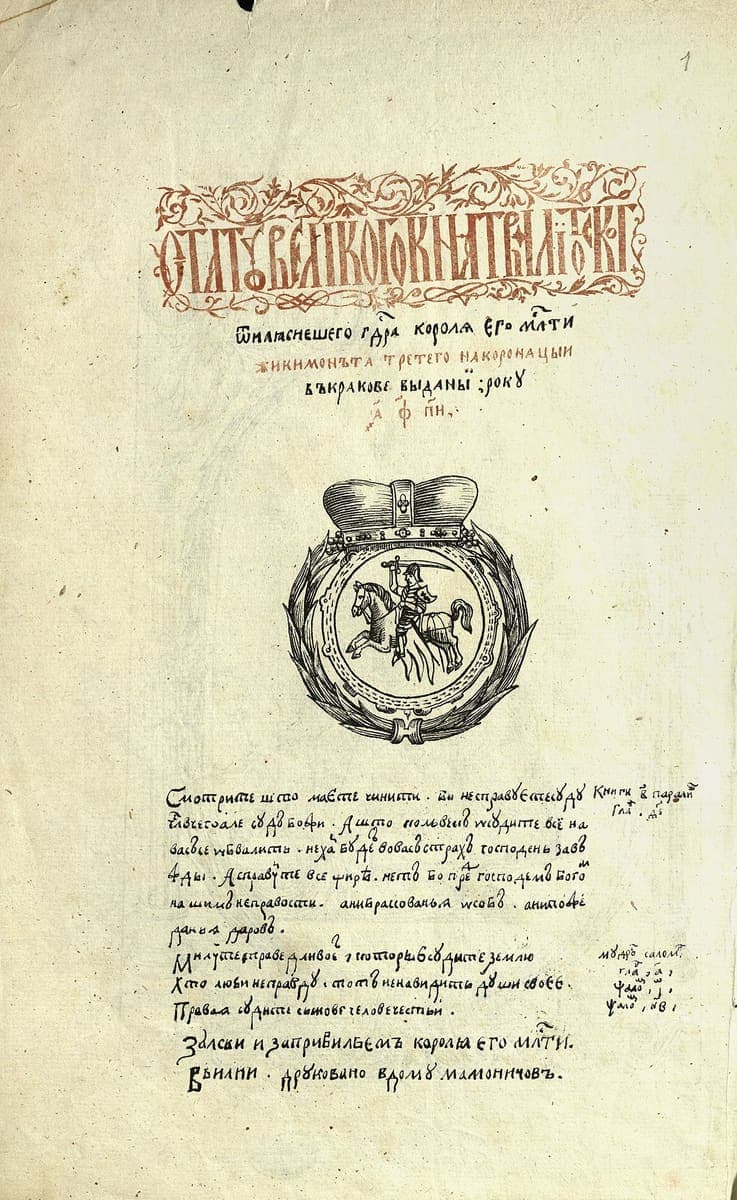 Printed title page with a red decorative ligatured heading, a coat of arms showing a mounted knight, and black printed Cyrillic text below