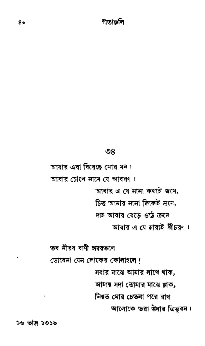 Page of a Bengali poetry book with a numbered poem in indented verse lines and a date in Bengali digits at the foot