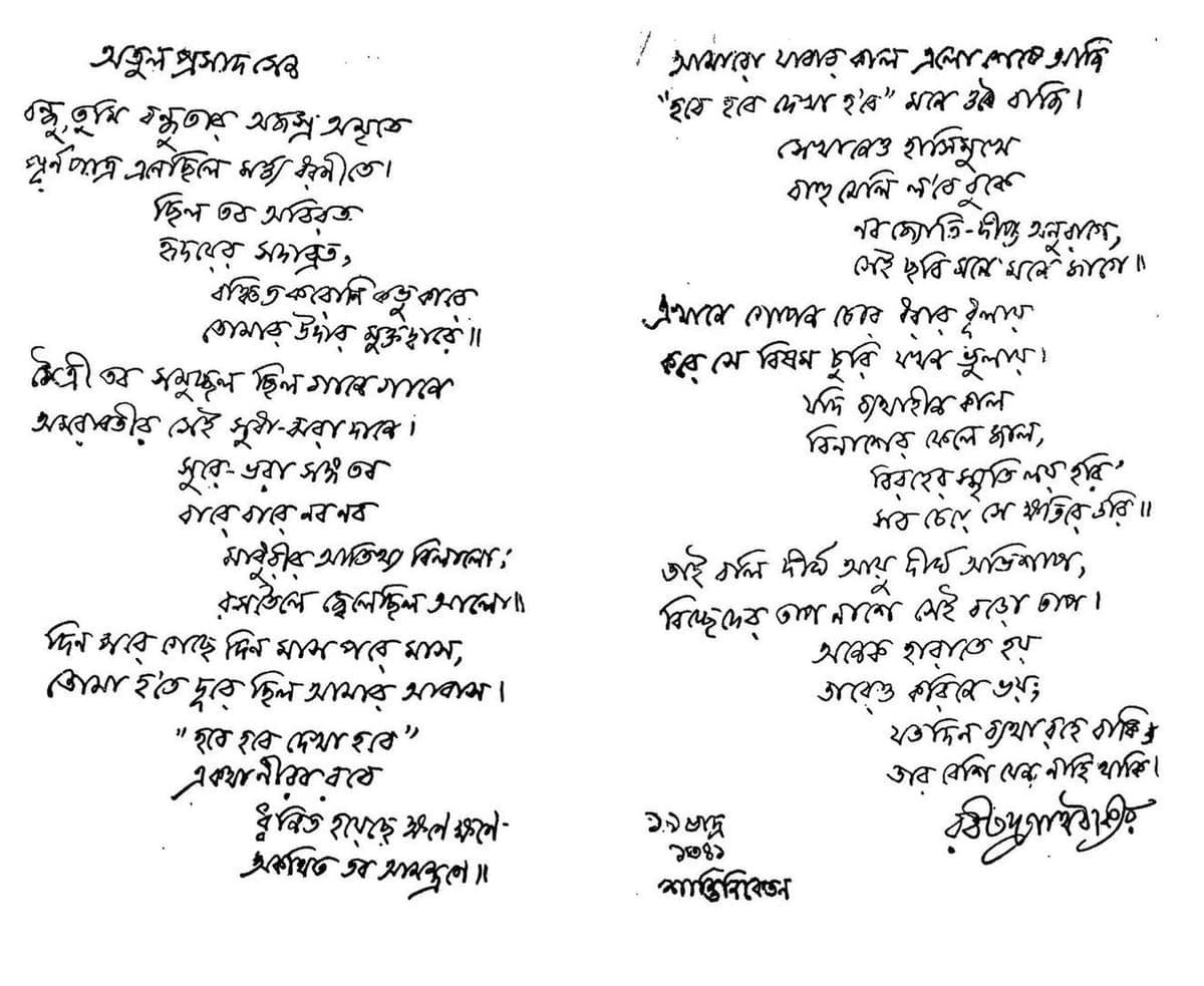 Sheet of Bengali handwriting in two columns of verse, signed at the lower right with the date and place written below the second column