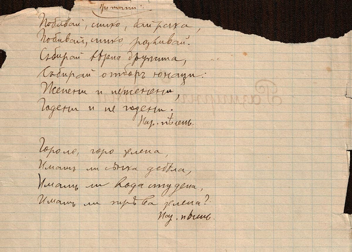 Torn sheet of squared notebook paper with two short poems in flowing Bulgarian cursive, pre-reform spelling with word-final hard signs and yat inside several words