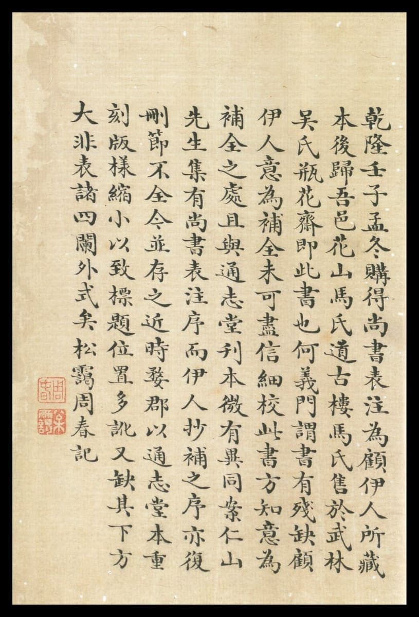 Handwritten page in even regular script on aged paper, with two small red seal impressions at the lower left
