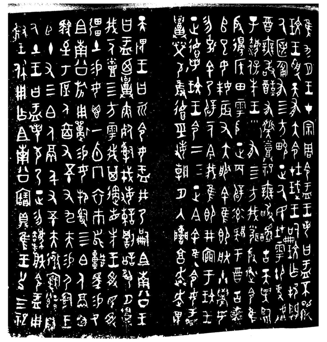 Rubbing of the Da Yu ding inscription: two panels of white bronze-script graphs in vertical columns on a black ground
