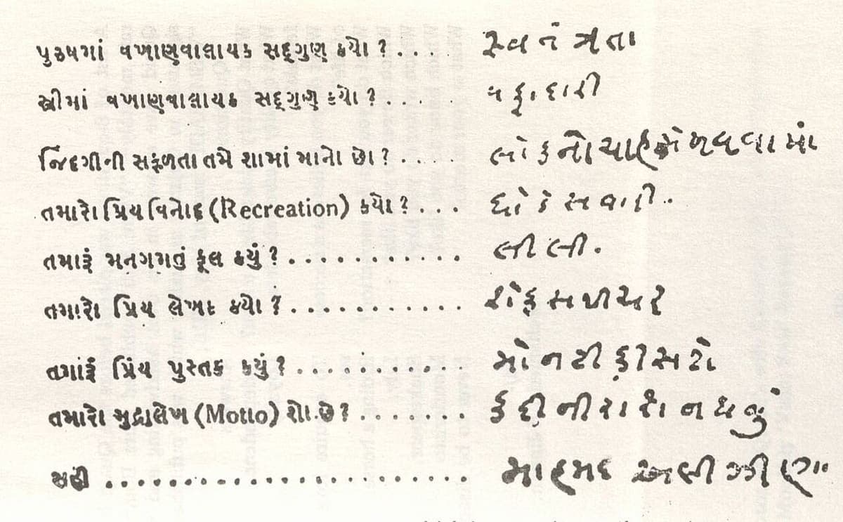 A 1916 magazine questionnaire in Gujarati: a printed left-hand column of questions beside handwritten Gujarati answers in the right-hand column