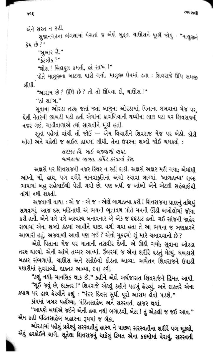 A printed Gujarati novel page, its dialogue in quotation marks and a two-line case-file heading set apart in italics in the middle of the page