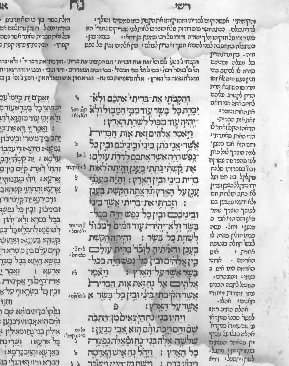 A printed page with a large pointed Hebrew column in the middle and dense unpointed columns of small type down both sides