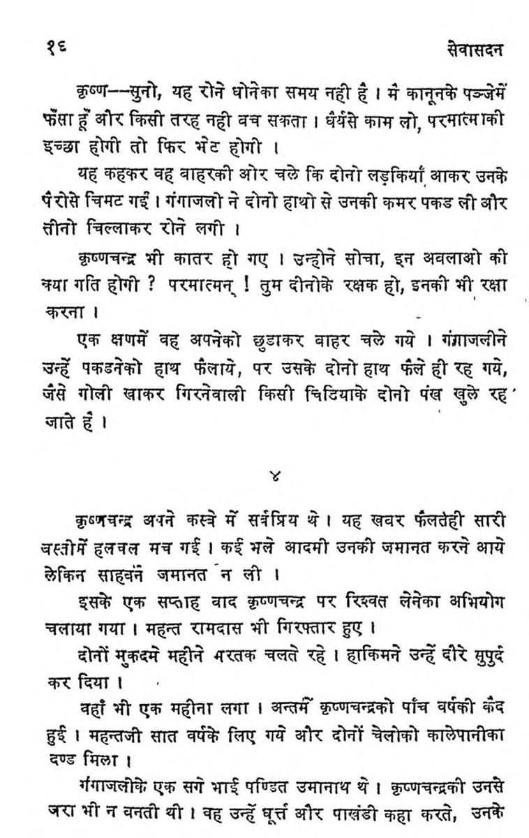 Page of a Hindi novel in letterpress Devanagari, page number 16 at the top left and the chapter number 4 centred halfway down