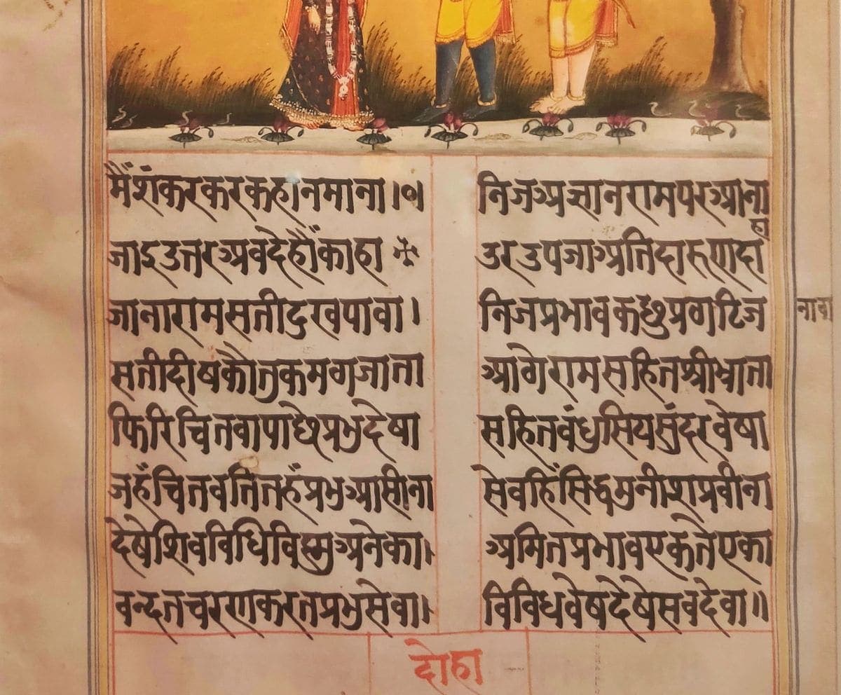 Two ruled columns of handwritten Devanagari verse below the lower edge of a painted miniature, with a red heading beneath them