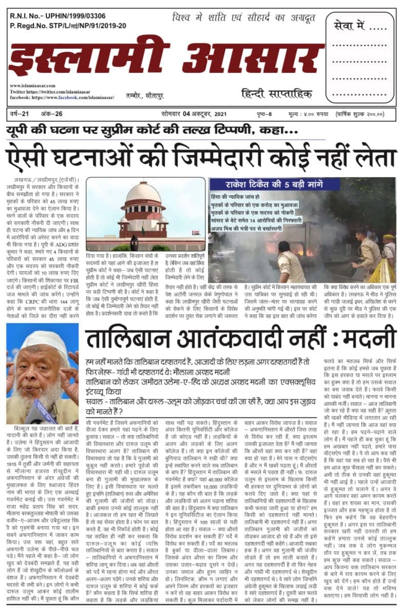 Front page of a Hindi weekly newspaper with a red masthead, two large headlines and dense columns of Devanagari body text