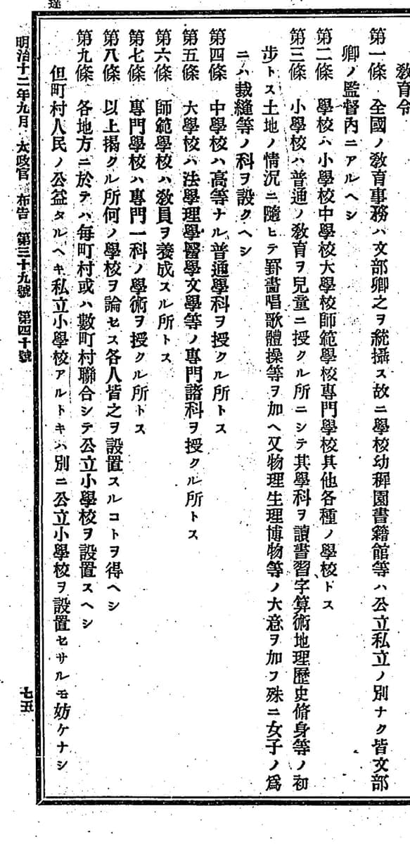 Column of small metal type from a Meiji statute book, numbered articles in kanji and katakana with a marginal note beside them