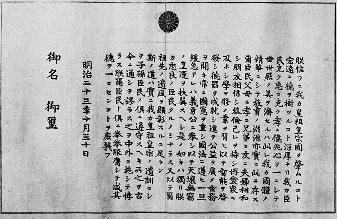 Framed single sheet printed in large kanji and katakana, a chrysanthemum crest at the head and a dated line at the left
