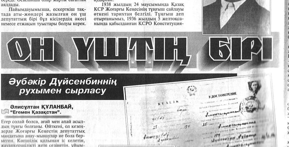 A page of the Kazakh newspaper Egemen Qazaqstan with a large bold headline, a subheading and byline, and a column of dense Cyrillic body text below