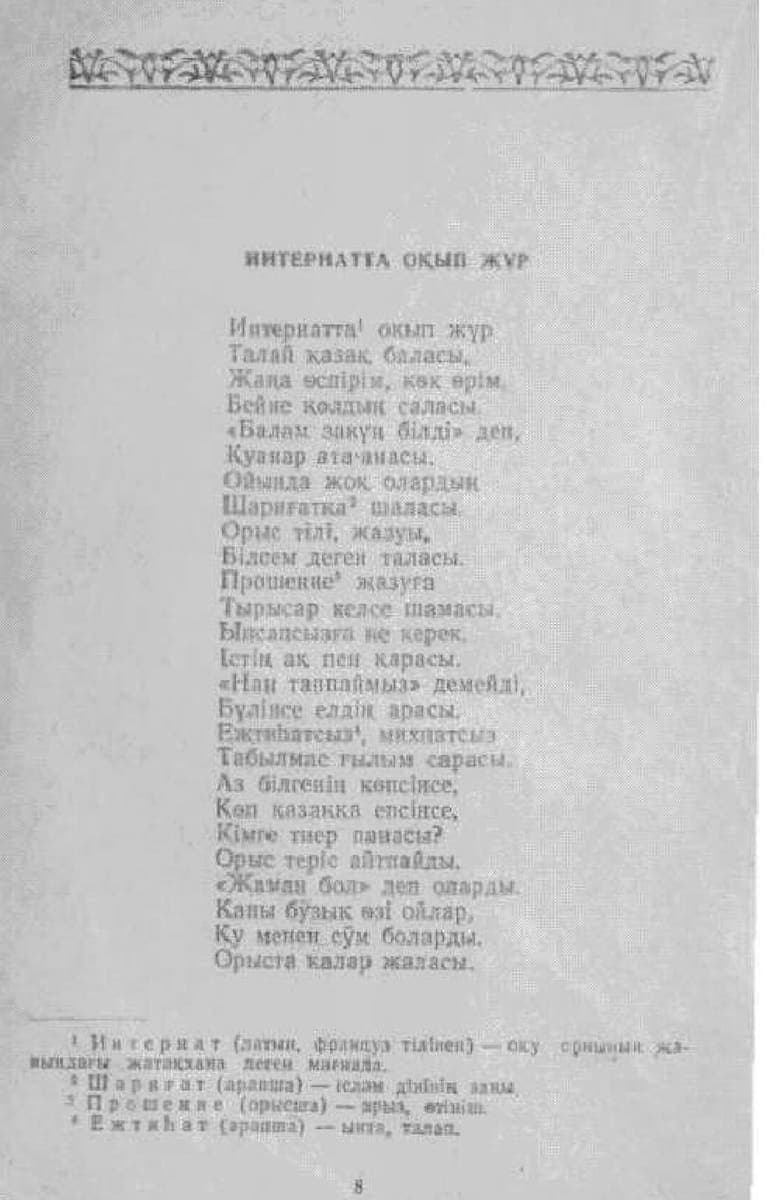 A printed book page carrying an ornamental band at the top, a centred capitalised title, twenty-six lines of Cyrillic verse and four numbered footnotes below a rule