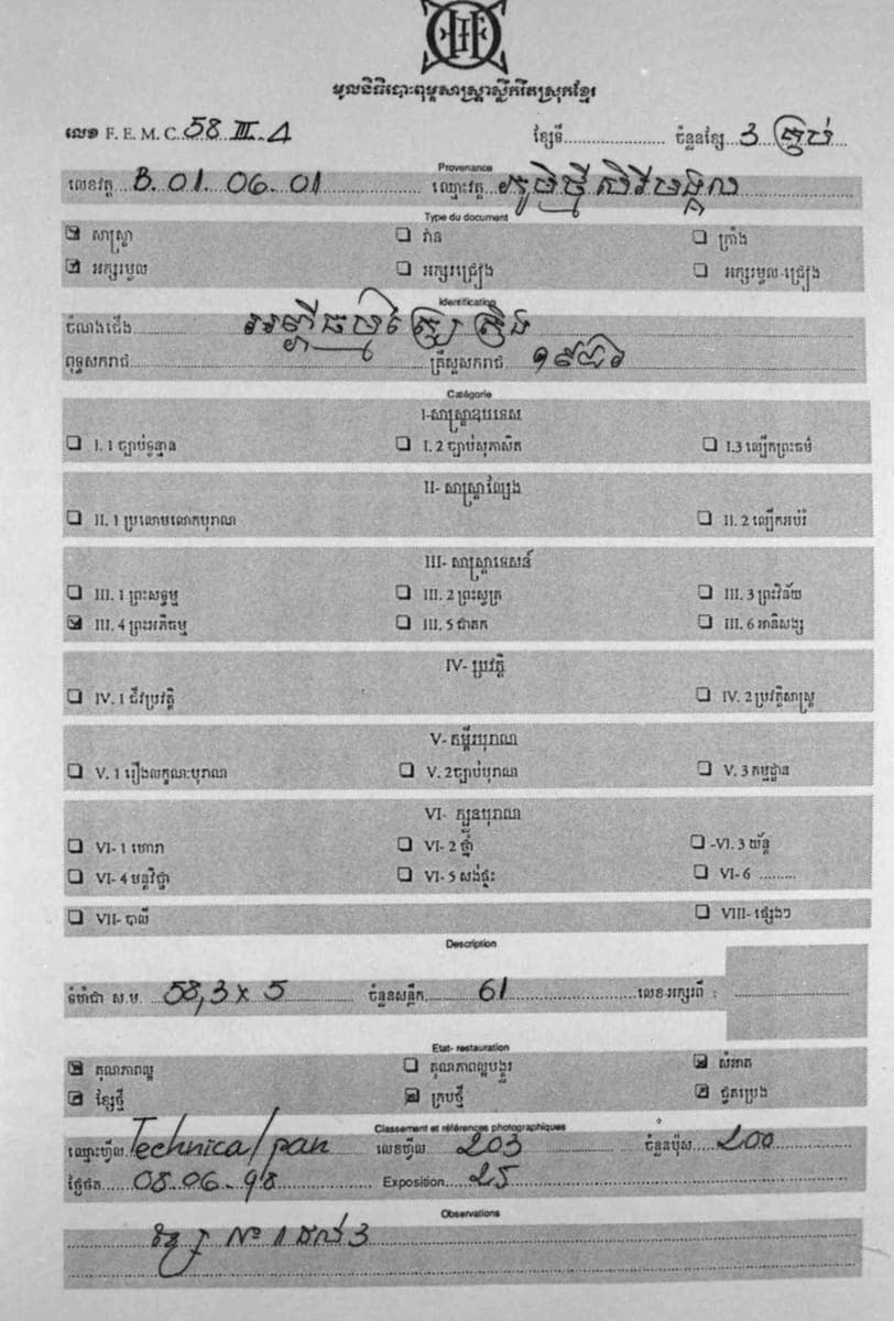 Bilingual Khmer-French archival identification card with printed Khmer form labels and checkboxes, and a title and date filled in by hand in cursive Khmer