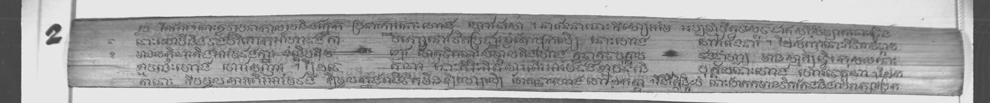 Single incised palm leaf from a Buddhist manuscript with five lines of small Khmer aksar mul script, numbered leaf two