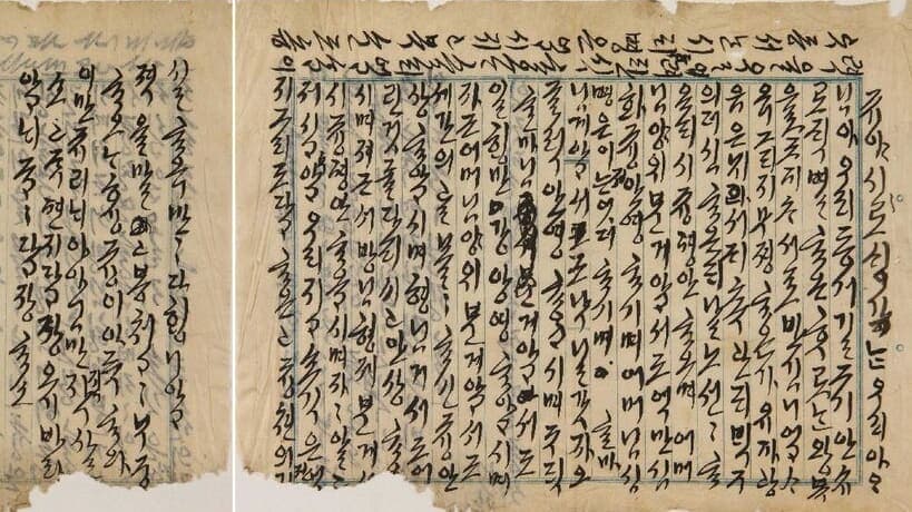 Two sheets of a handwritten Korean letter in vertical columns of cursive hangul, with extra lines added along the top margin of the larger sheet