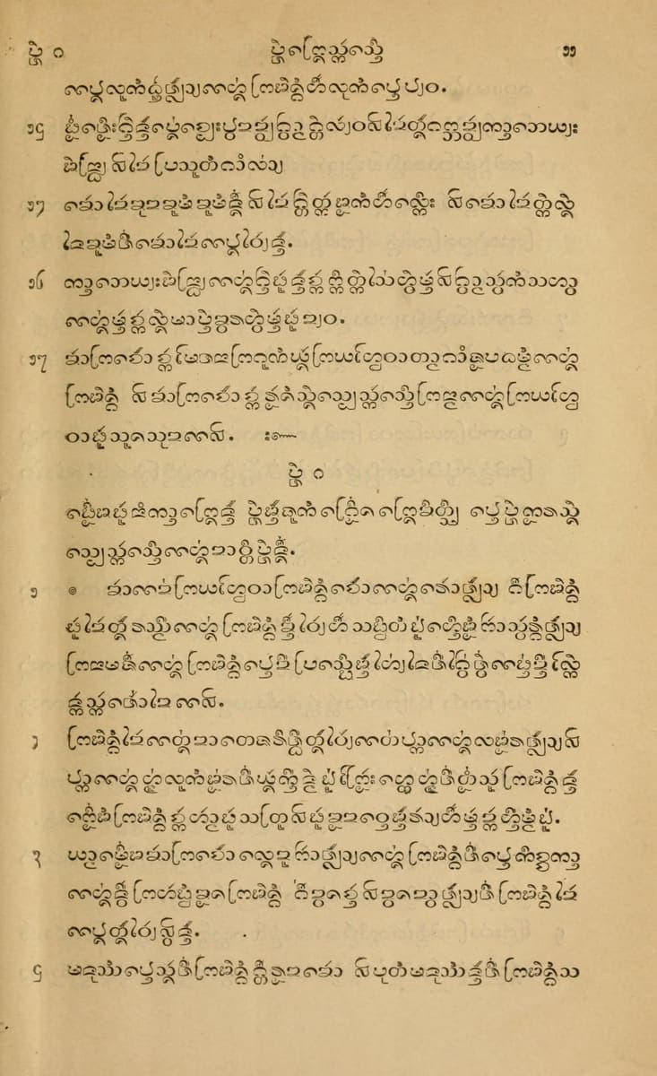 Page from an 1894 Lao-language printed Book of Psalms set in the rounded Tham script, with verse numbers in Tham numerals down the left margin
