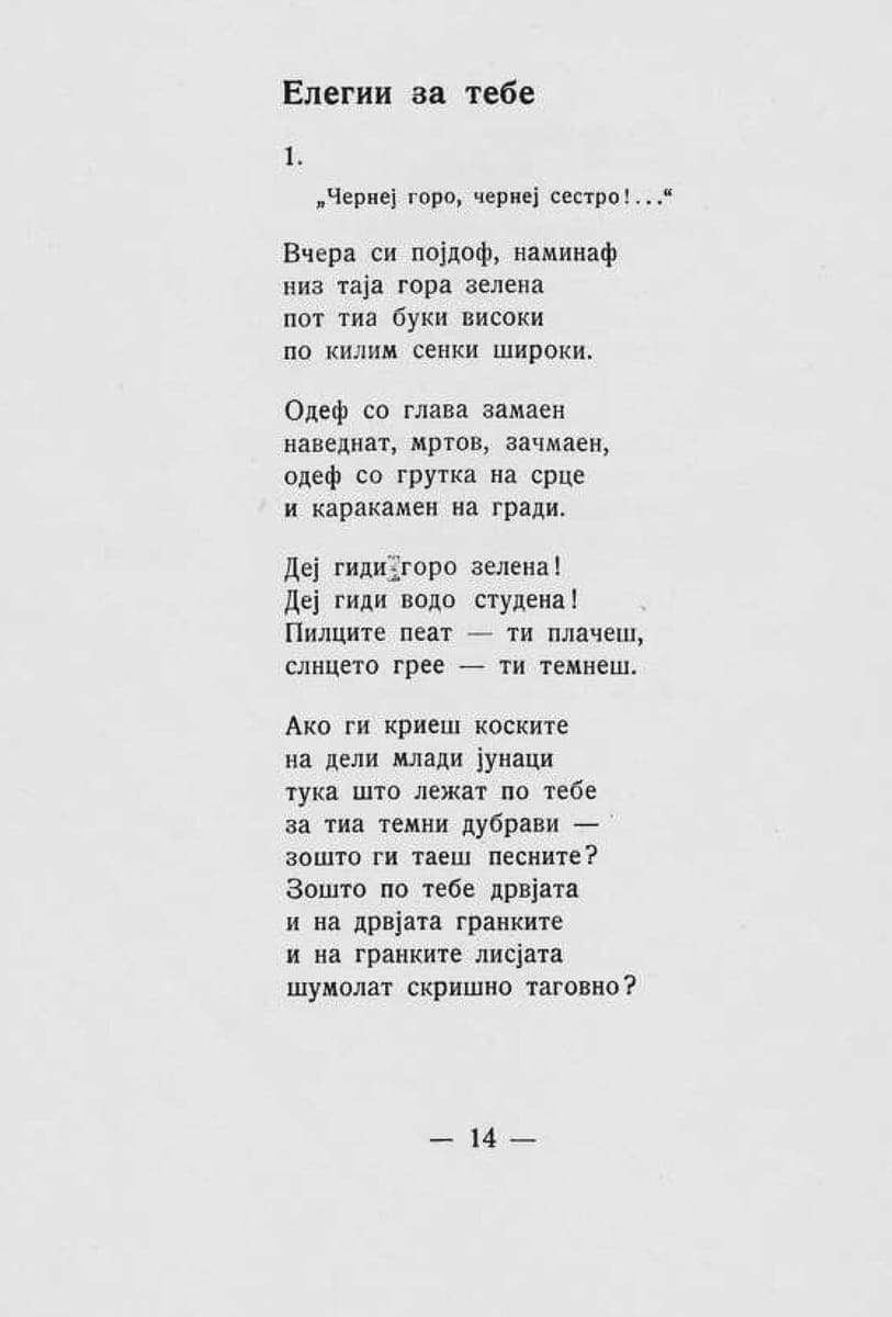Printed poem page headed Elegii za tebe, four short stanzas of verse in Cyrillic type, with a printed page number at the foot