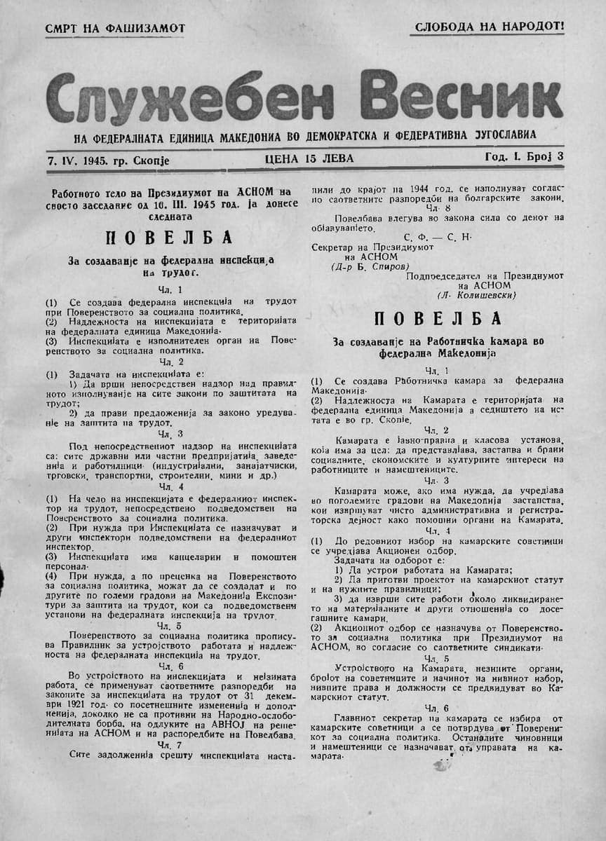 Front page of a government gazette with a large masthead reading Служебен Весник, two political slogans at the top corners, and two dense columns of legal text