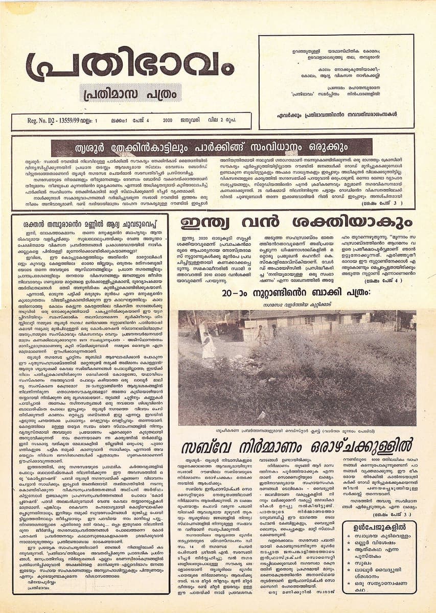 The masthead and front-page columns of a Malayalam monthly newspaper called Prathibhavam, printed in reformed modern Malayalam script
