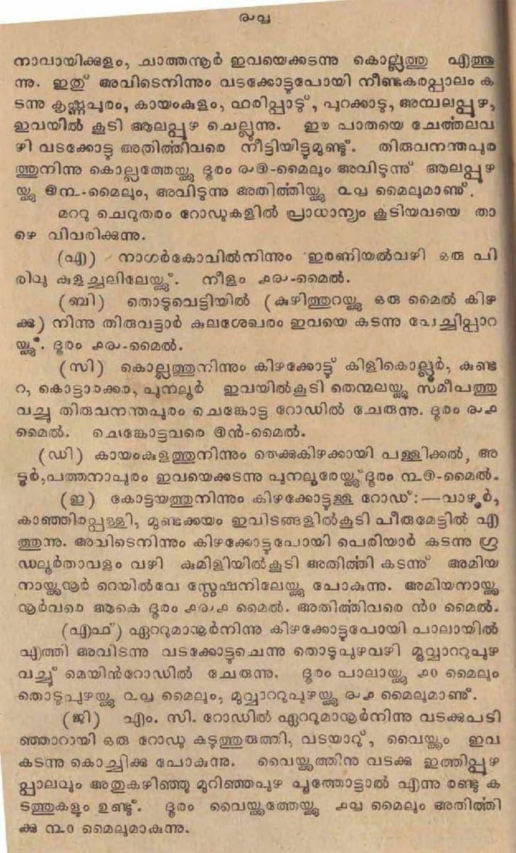 A printed book page of dense old-orthography Malayalam, its paragraphs opened by bracketed letters and each route ending in a distance written in Malayalam numerals