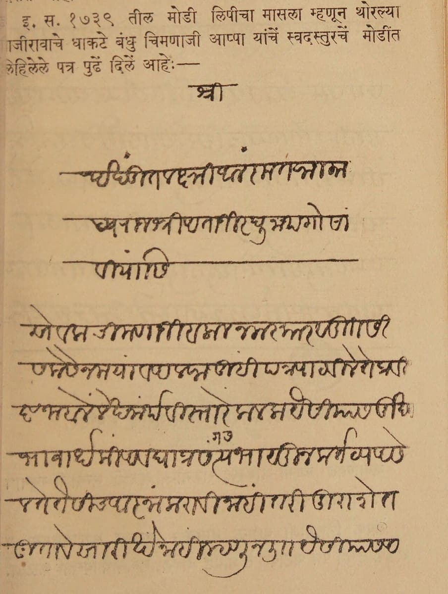 A printed page captioned in Devanagari above a facsimile of a looping Modi-script letter, presented as a specimen of the script