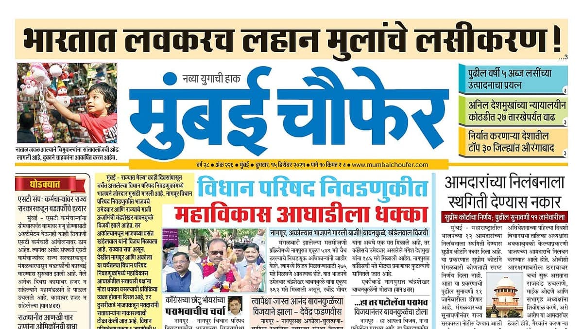 The masthead and top headlines of a Marathi newspaper front page, printed in Balbodh Devanagari with colour photographs and boxed news items
