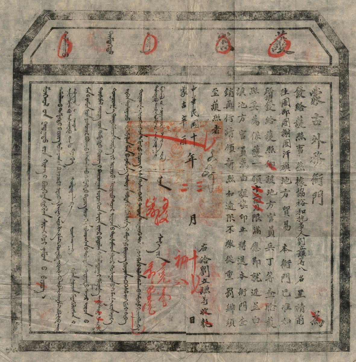 Square 1921 travel document with vertical Mongolian script columns on the left, dense vertical Chinese text on the right, and a large red official seal