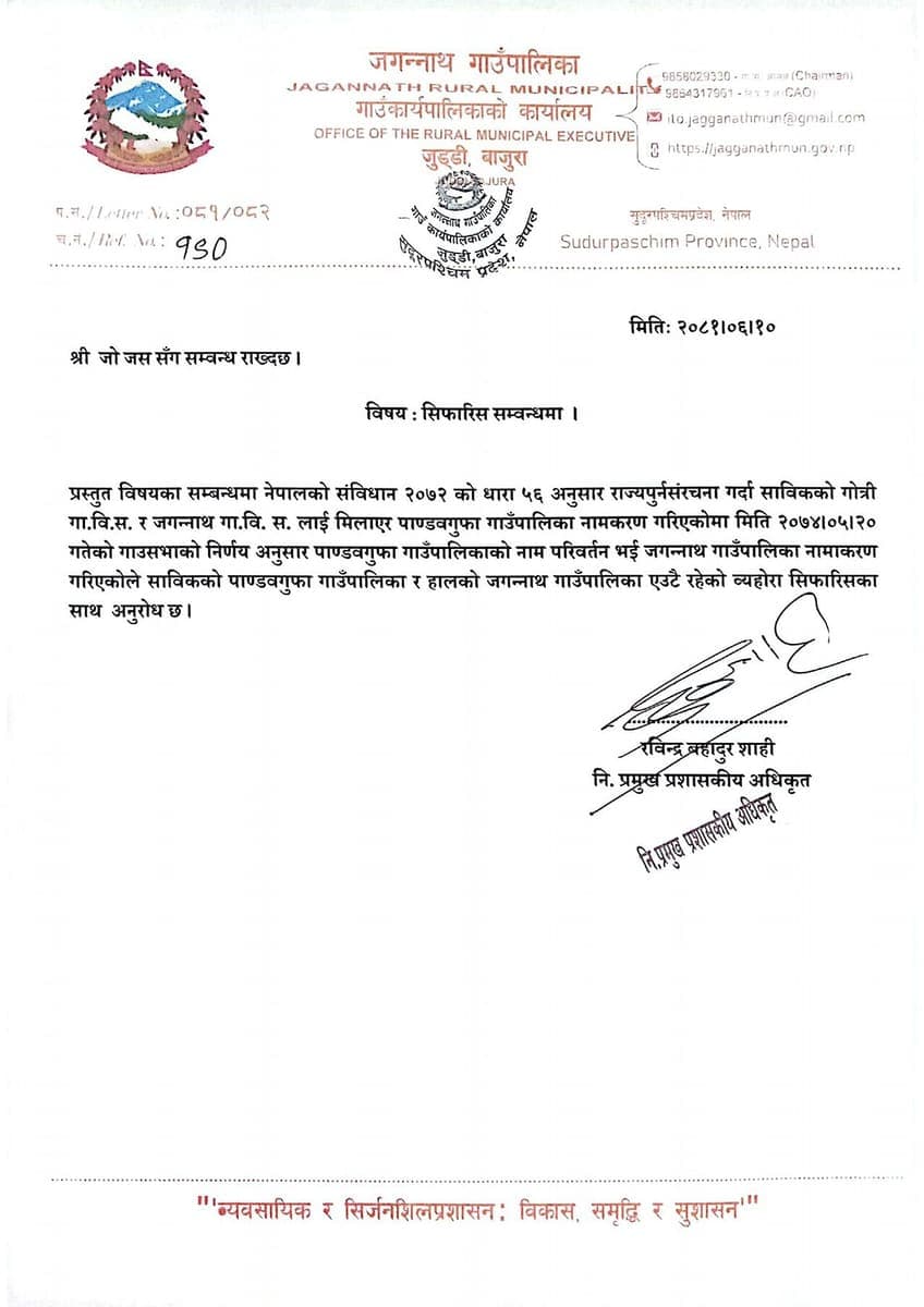 Printed government letter with a coloured municipal crest and letterhead, a round stamp struck across the letterhead, a paragraph of Devanagari body text, and a handwritten signature at the foot