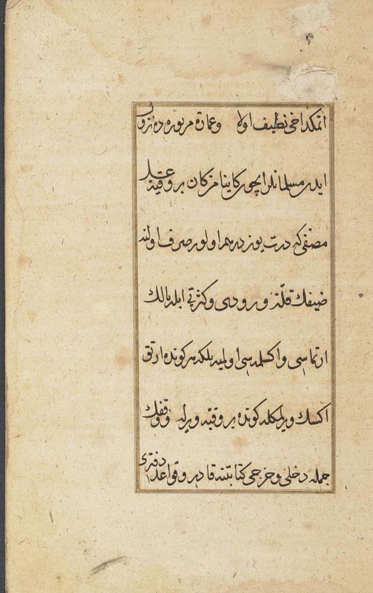 Manuscript page with seven widely spaced lines of Ottoman Turkish inside a ruled gold frame, on cream paper