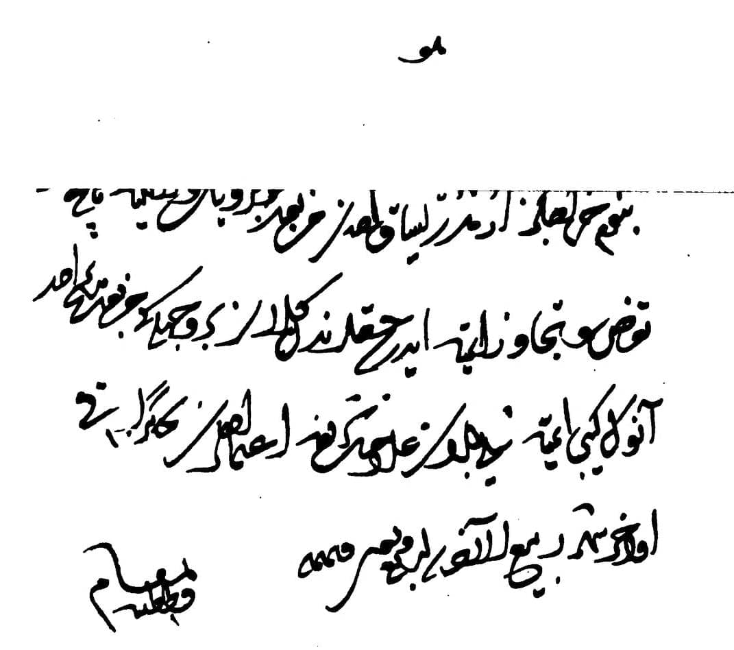 Facsimile of a 1489 Ottoman ferman: a small invocation alone at the head, then four long lines of early chancery cursive rising to the right, with the dating line and a closing flourish below them