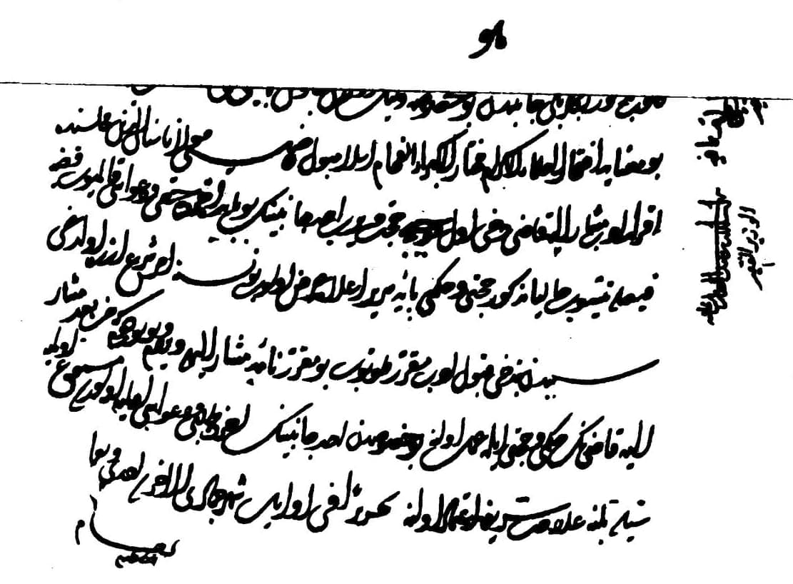 Facsimile of a 1496 Ottoman ferman: seven closely written lines of chancery cursive under a small invocation, with short vizier attestations turned on their sides in a column up the right-hand edge