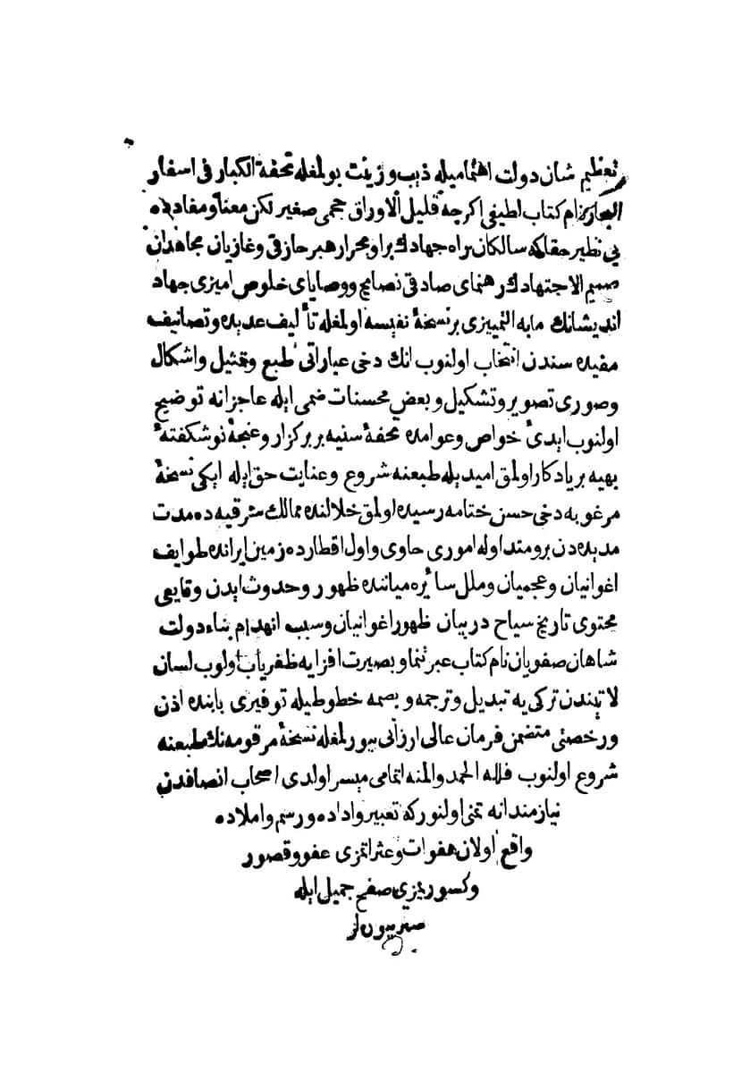 Page of Ottoman metal type in an upright naskh, about twenty-four evenly leaded lines with a small reference letter in the margin above them and a single word at the foot