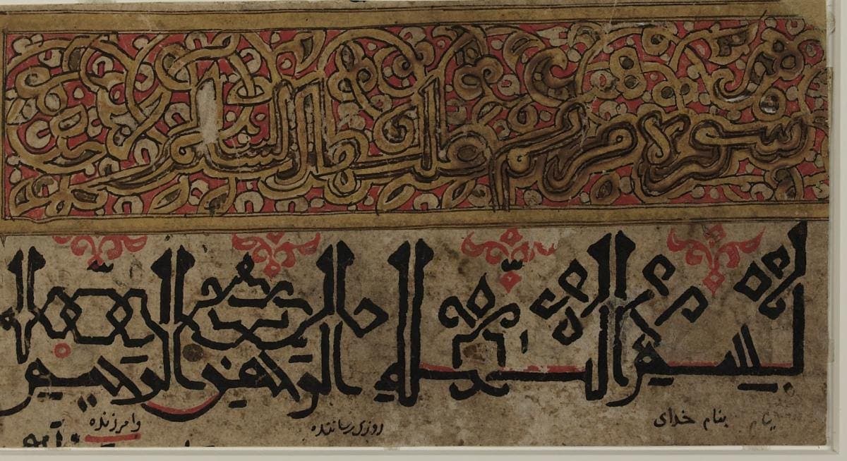 Gold plaited Kufic sura heading above a line of large angular Kufic with minute Persian words written under each Arabic word