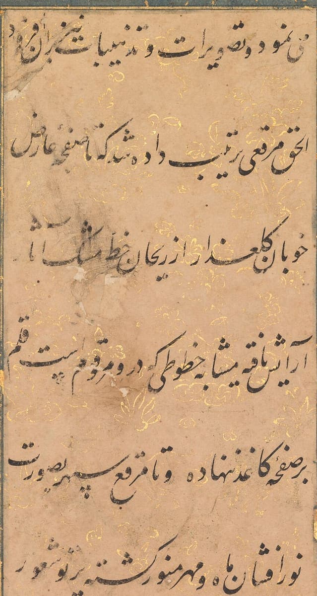 Six lines of large Persian written on plain paper inside a blue border flecked with gold, with faint gold flowers behind the writing