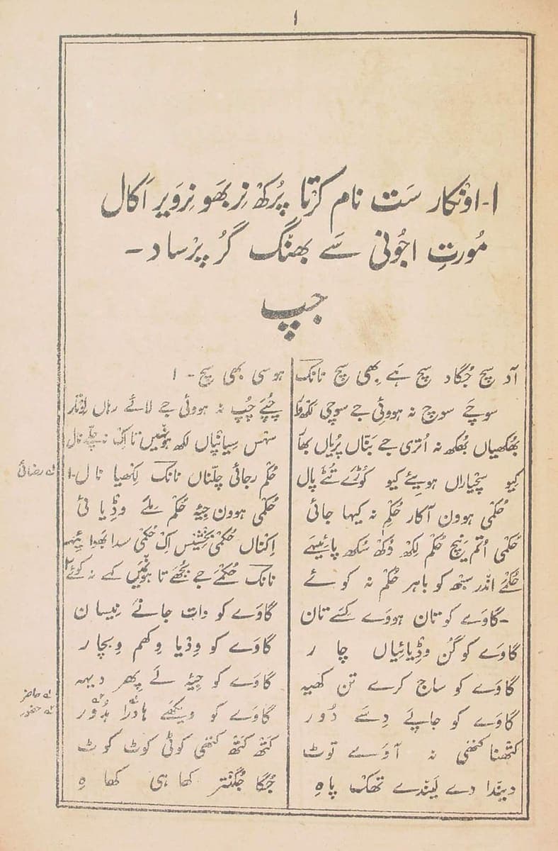 A printed page of the Guru Granth Sahib in Shahmukhi, Perso-Arabic nastaliq type set in two right-to-left columns inside a ruled border