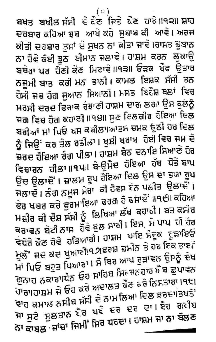 A chapbook page of Punjabi verse in bold Gurmukhi type, the lines running the full width of the block with numbered stanza breaks marked by vertical dandas