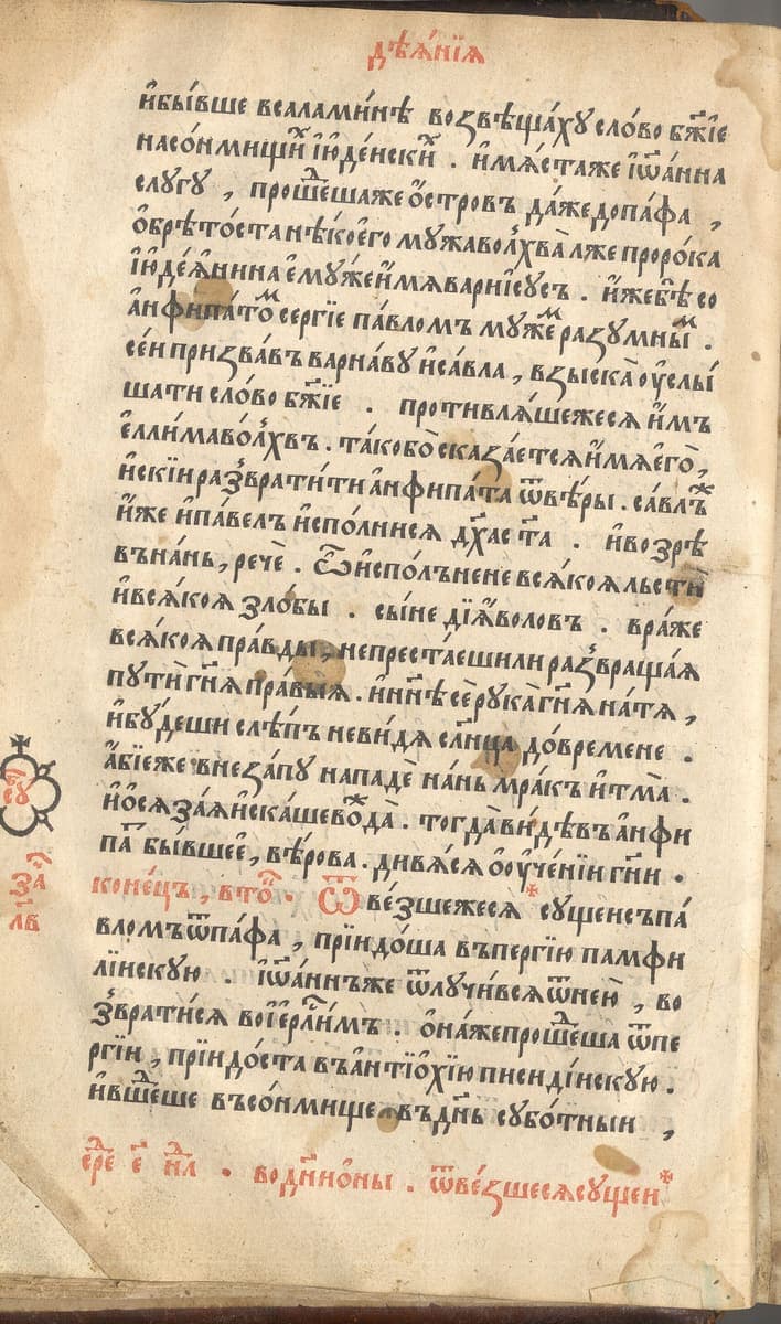 Printed page of Church Slavonic in black with red rubrics, a red running head at the top and numerals in the margin
