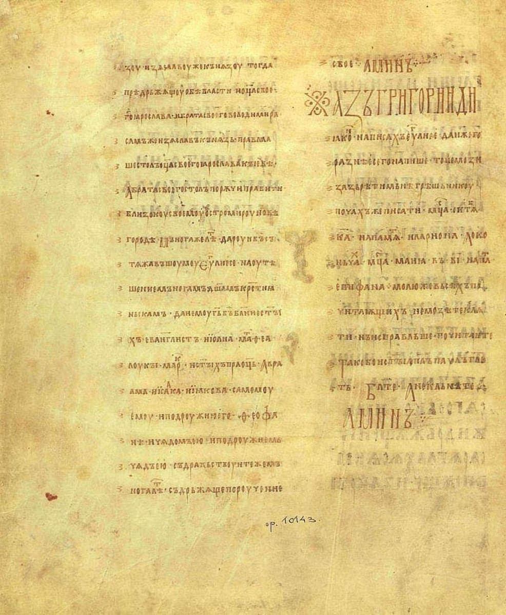 Last leaf of the Ostromir Gospel in two columns of eleventh-century ustav, with the words AZ GRIGORII DIAKON in large red letters near the head of the second column