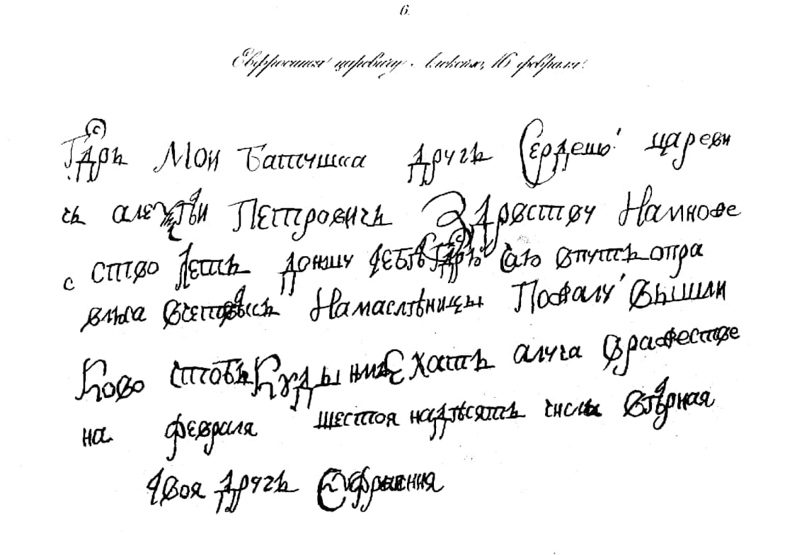 Facsimile plate showing six lines of large, loosely joined Russian cursive above a signature, with an engraved caption line at the top