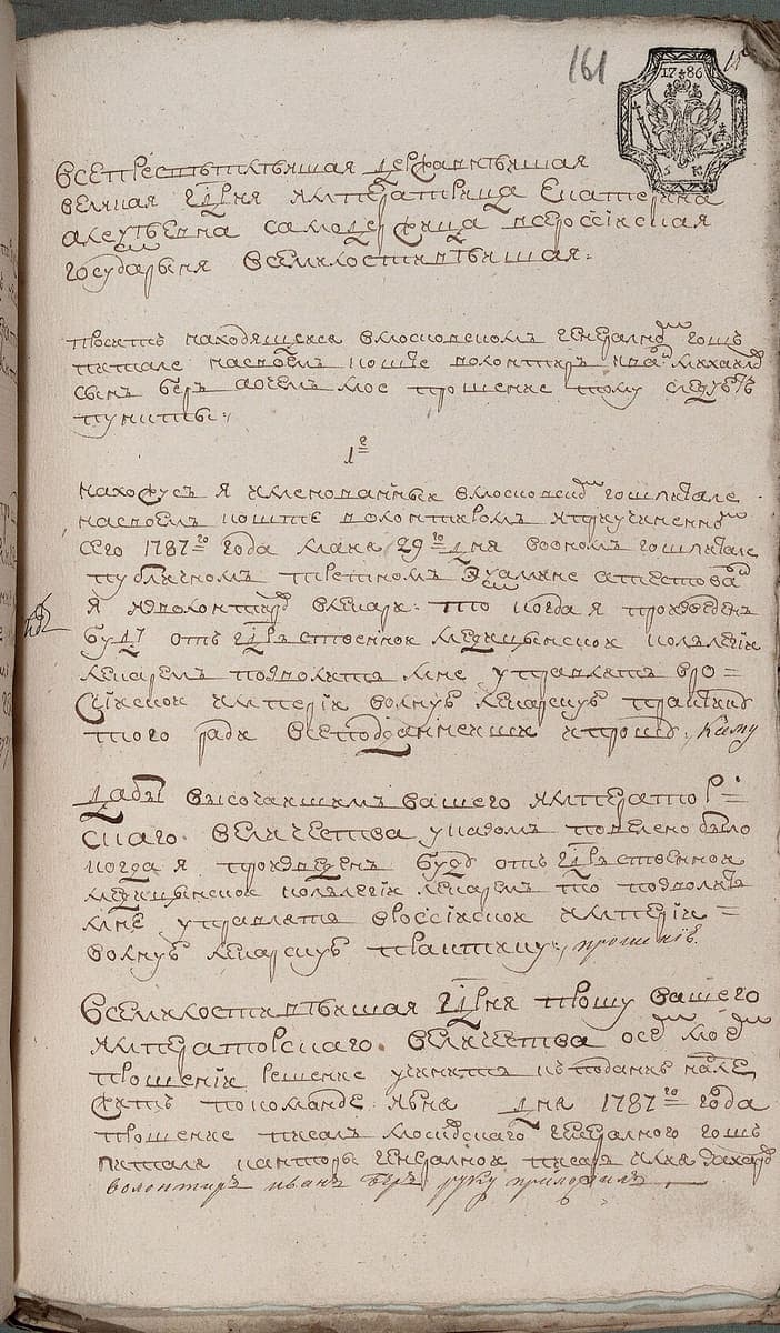 Bound volume open at a petition in late eighteenth-century cursive, with a printed duty stamp in the top corner and notes in the left margin