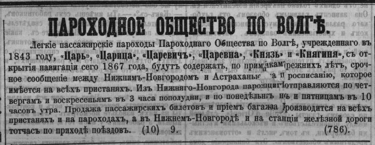 Newspaper advertisement with a bold headline in Cyrillic capitals above nine lines of small pre-reform type