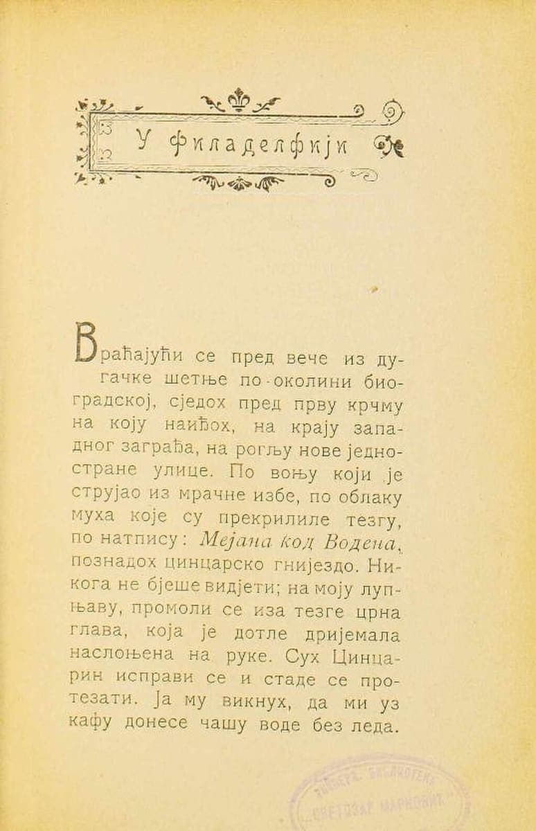 Decorative printed chapter-heading page with an ornamental frame around a title, a large plain drop-cap opening the text below, and an oval library stamp at the foot