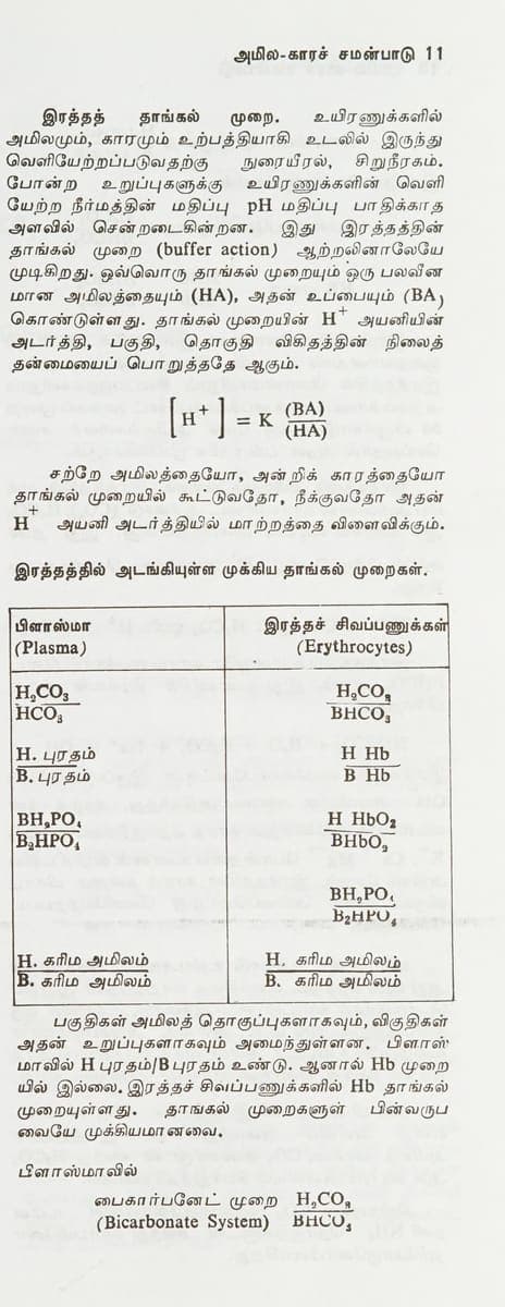 Printed Tamil textbook page on blood buffer systems with English scientific terms in parentheses and a two-column table of chemical formulas