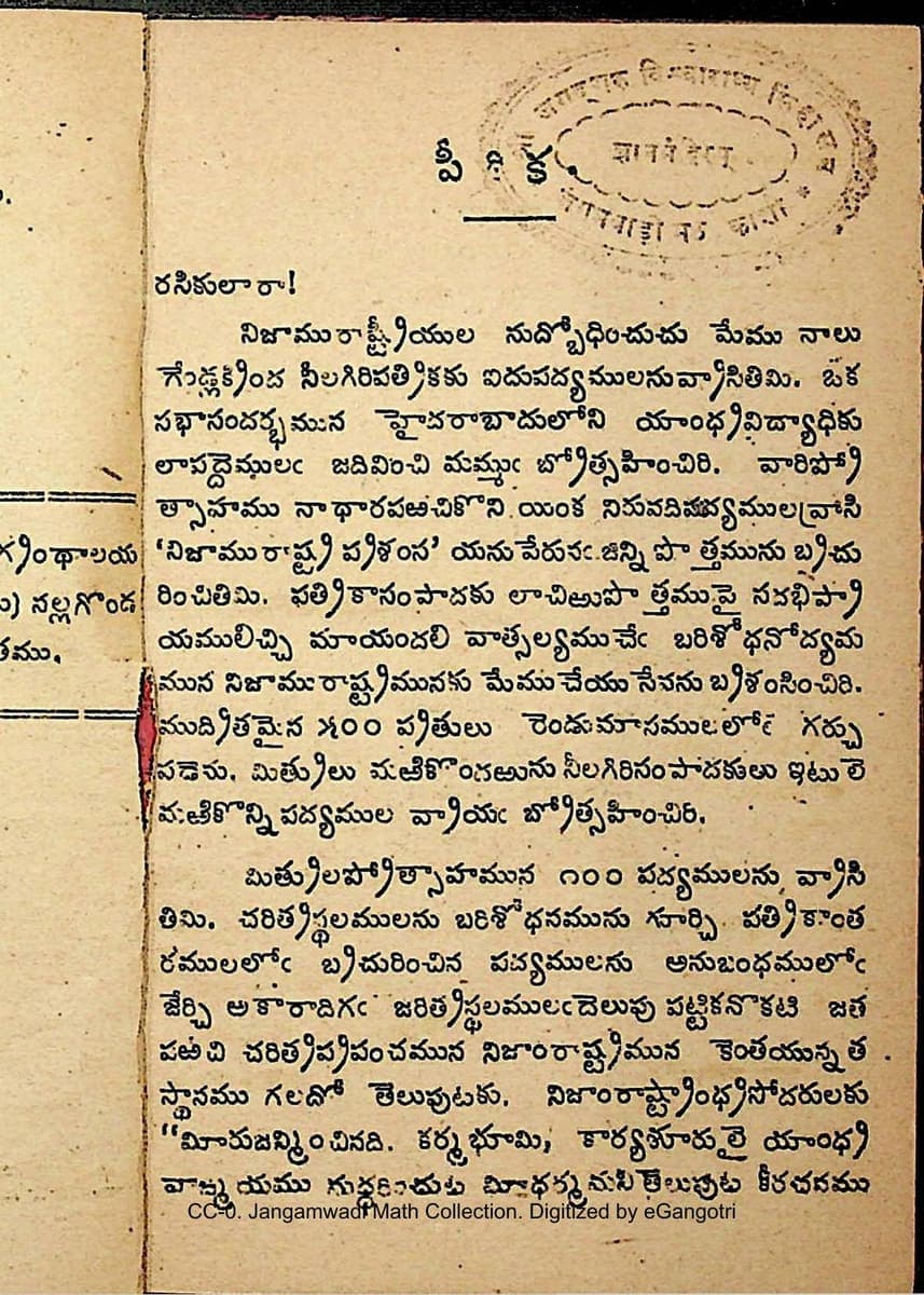 Preface page of a 1926 Telugu verse book titled Nizamu Rashtra Prashamsa, headed Peethika, with an oval library ownership stamp above the first paragraph