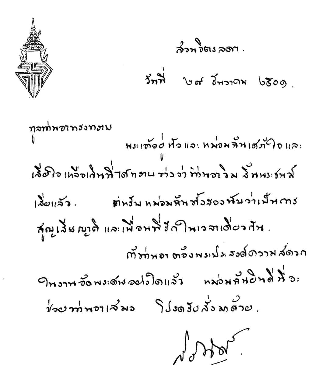Handwritten Thai letter on headed notepaper with a crowned monogram, dated in Thai numerals