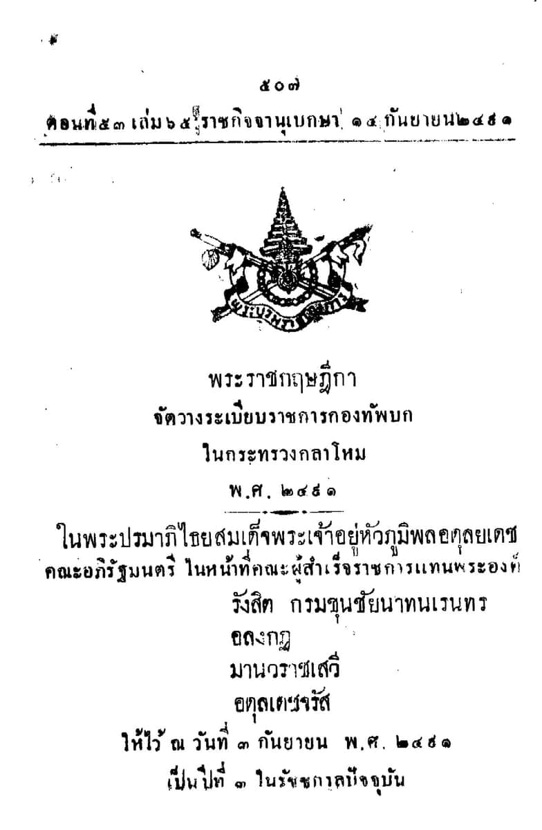 Title page of a 1948 Thai royal decree in the Government Gazette, with a military emblem and Thai numerals