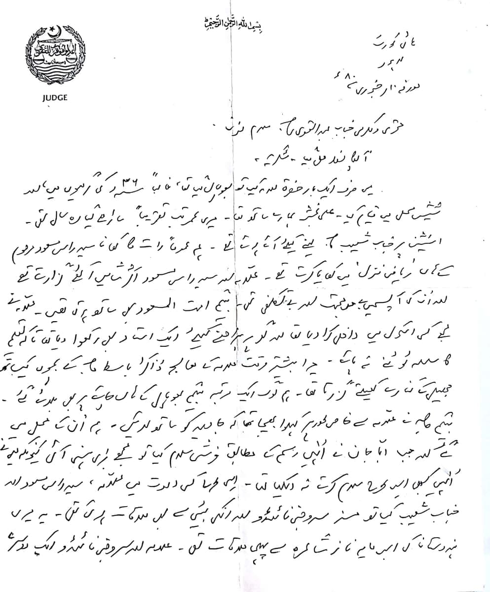 Handwritten Urdu letter on judge’s letterhead with the Pakistani state emblem, dated 1980, in a fast personal hand