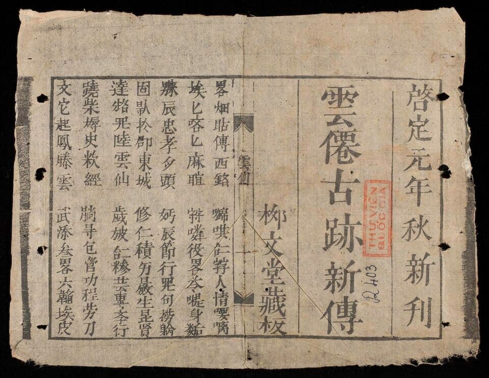 Opening leaf of a Vietnamese woodblock book in chữ Nôm, vertical columns with a title block and a red library stamp